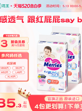 花王妙而舒纸尿裤新生婴儿NB/S/M/L/XL*2超薄透气宝宝尿不湿尿片