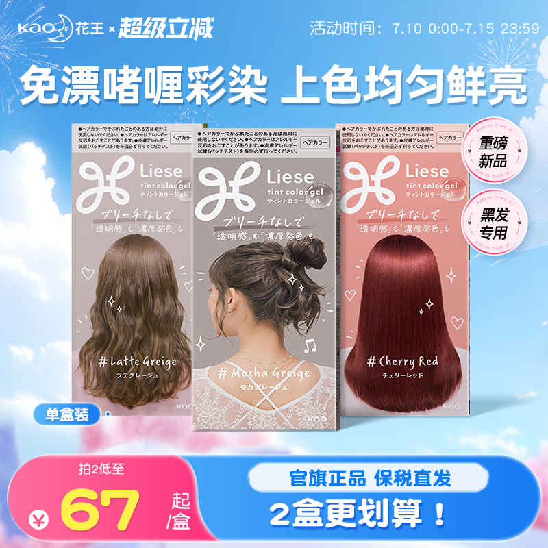 日本花王Liese啫喱染发剂膏黑茶色自己在家染泡泡沫染植物纯正品