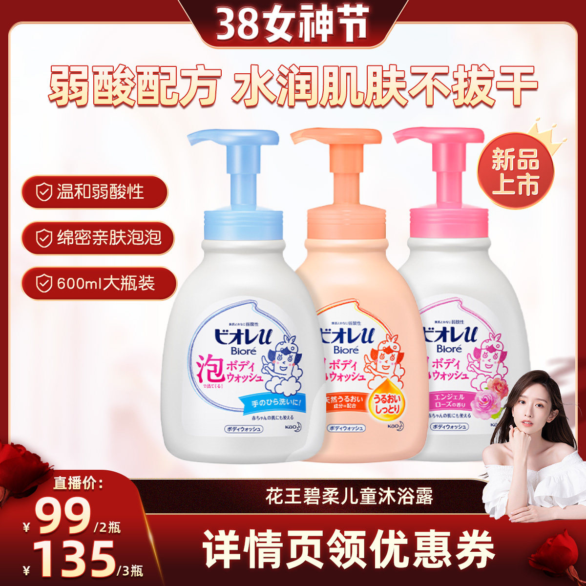 日本进口花王碧柔儿童沐浴露乳洗澡专用宝宝女男泡泡沫官方旗舰