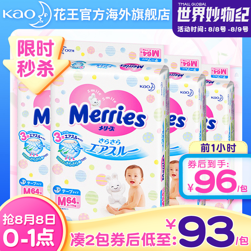花王紙尿褲尿不濕超薄透氣M64片*4包 官方非尿片