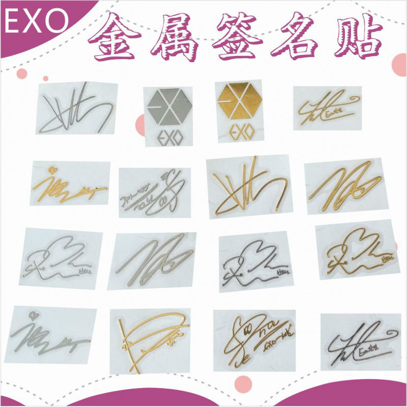 金属不干胶EXO吴世勋朴灿烈边伯贤鹿晗黄子韬D.O.明星签名转印贴