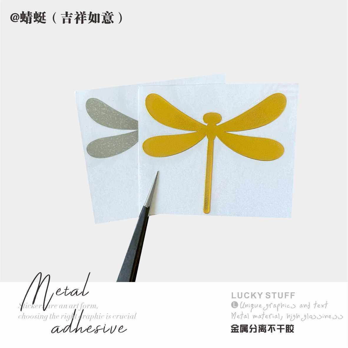 元素金属不干胶蜻蜓手机贴纸寓意吉祥如意笔记本转印贴,节庆用品/礼品,文化创意文具,淘宝优惠券,粉丝福利购,淘宝优惠卷