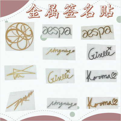 金属贴纸aespa金玟庭柳智敏drama