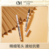 欧蒙眼线笔液防水防汗持久不易晕染速干流畅硬头初学者官方热销