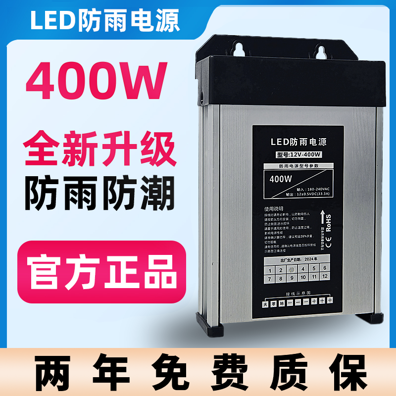 户外LED防雨开关电源广告招牌灯箱发光字专用变压器24V12V400W5伏