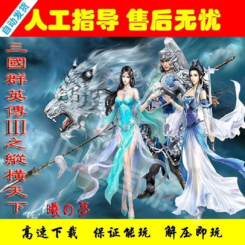 三国群英传3之纵横天下mod个人改编版 电脑pc单机游戏怀旧免steam