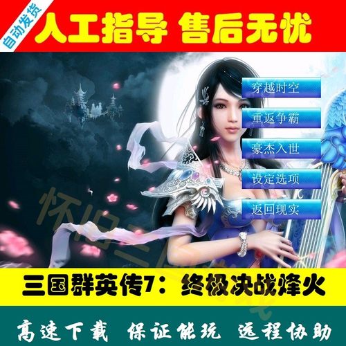 三国群英传7终极决战丰厚MOD电脑