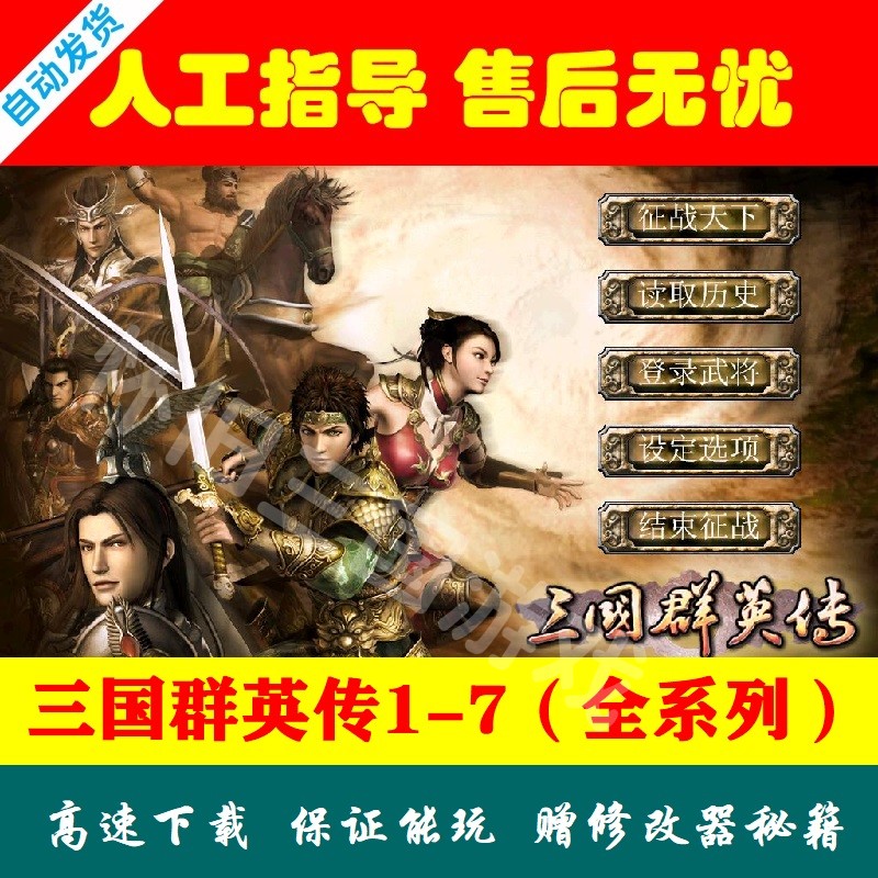 三国群英传7/6/5/4/3/2/1/电脑单机游戏怀旧PC原版教学赠送修改器高性价比高么？