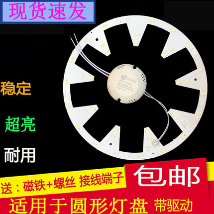 LED灯吸顶灯改造板灯盘圆形灯带led改装灯板环形灯芯光源节能灯