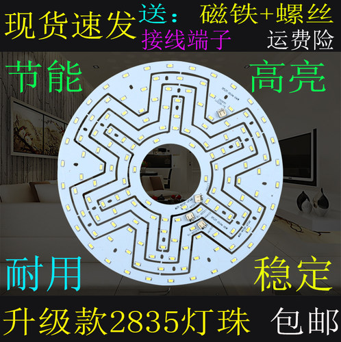 光源贴片改装220圆形吸顶灯led