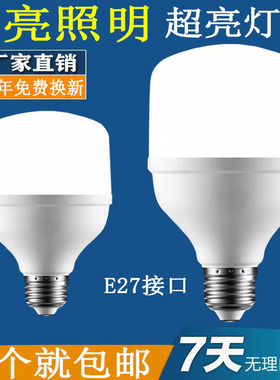 当亮恒流LED节能灯泡5w10w18w28w38w48高护帅球泡照明LED单灯光源