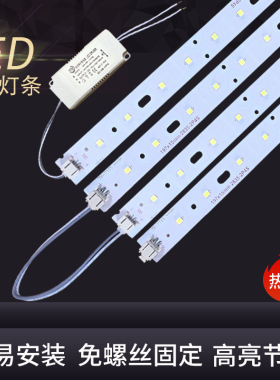 led吸顶灯灯条16cm长条灯芯灯板灯泡19.7cm贴片灯超亮led改造灯盘