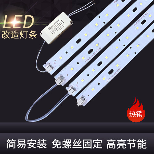 吸顶灯条16CM长条超亮改造贴片