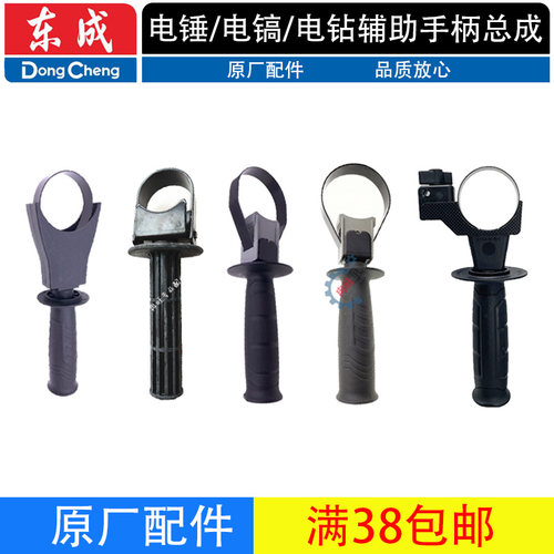 东成电钻冲击钻电锤电镐辅助手柄