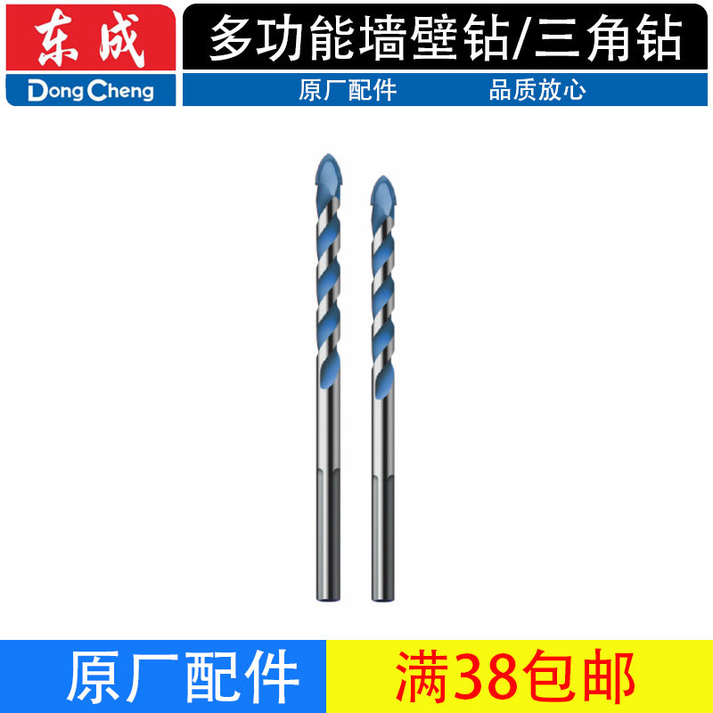 东成多功能墙壁钻6mm开孔器打孔手电瓷砖家装小钻头三角麻花钻头