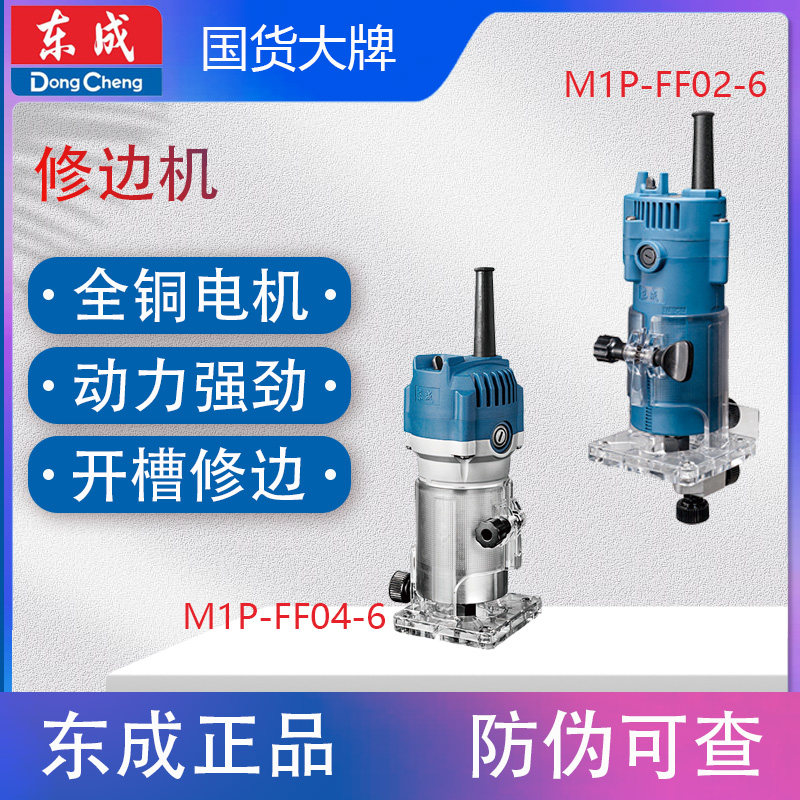 东成修边机M1P-FF02-6图片
