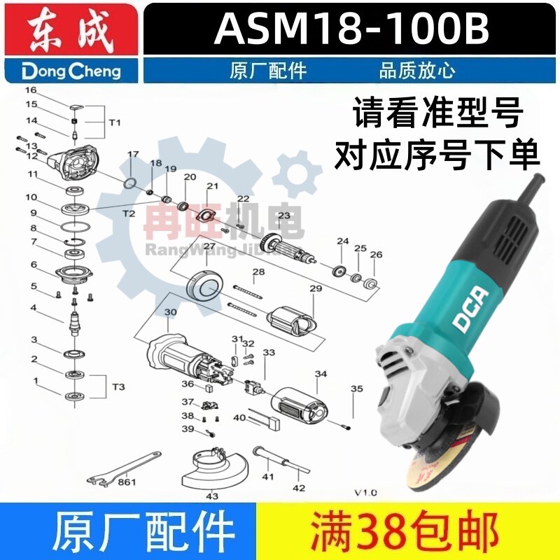 东成220V ASM18-100B角向磨光机(DCA)配件转子定子夹头开关头壳