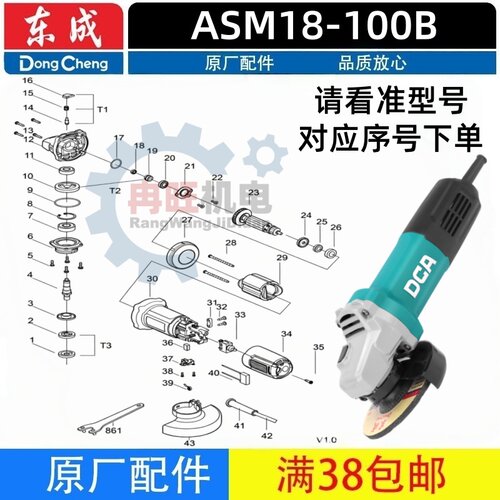 东成(DCA)ASM18-100B角磨机配件