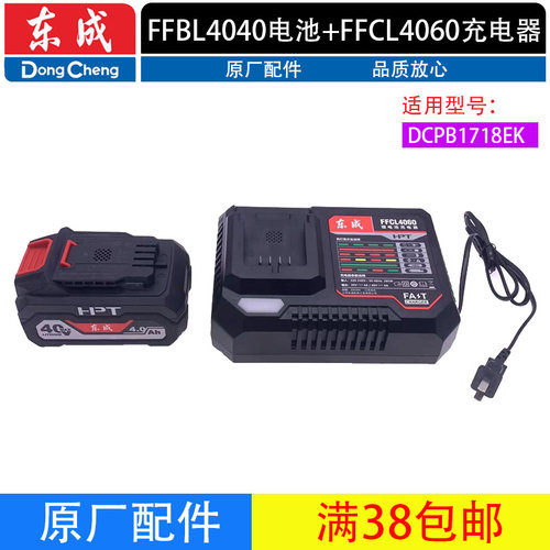 东成20V充电器锂电池扳手配件