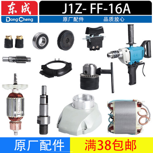 东成J1Z-FF-16A飞机钻配件