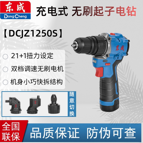 东成DCJZ1250S充电无刷起子电钻