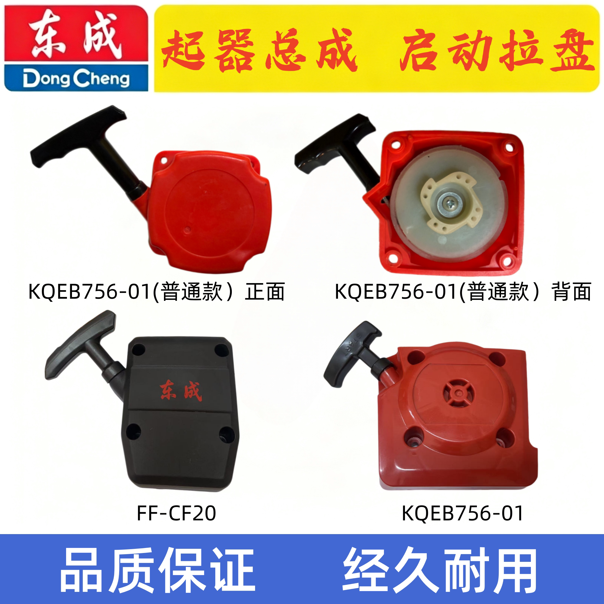 东成启动拉盘FF-CF20/KQEB756-01图片