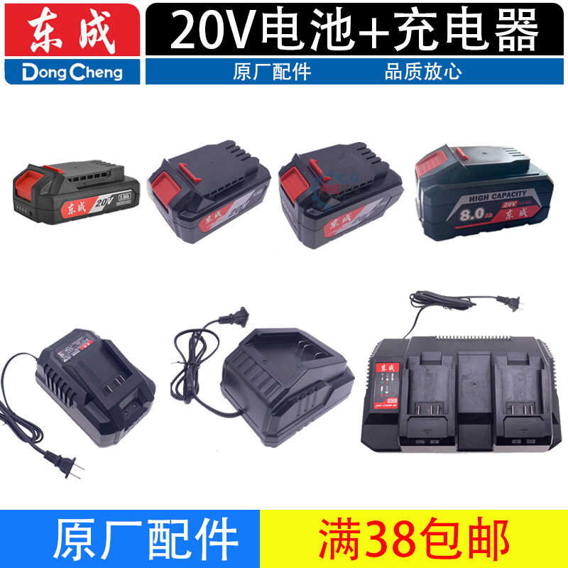 东成20V原装电池充电器电锤钻