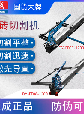 东成DY-FF02/03-800瓷砖切割机手动推刀手推式高精度切割
