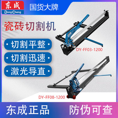 东成DY-FF03/08-1000瓷砖切割机