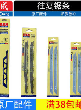 东成充电往复锯木工塑料管型材气泡砖马刀锯双金属合金切割锯条片