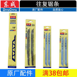 东成充电往复锯木工塑料管型材气泡砖马刀锯双金属合金切割锯条片