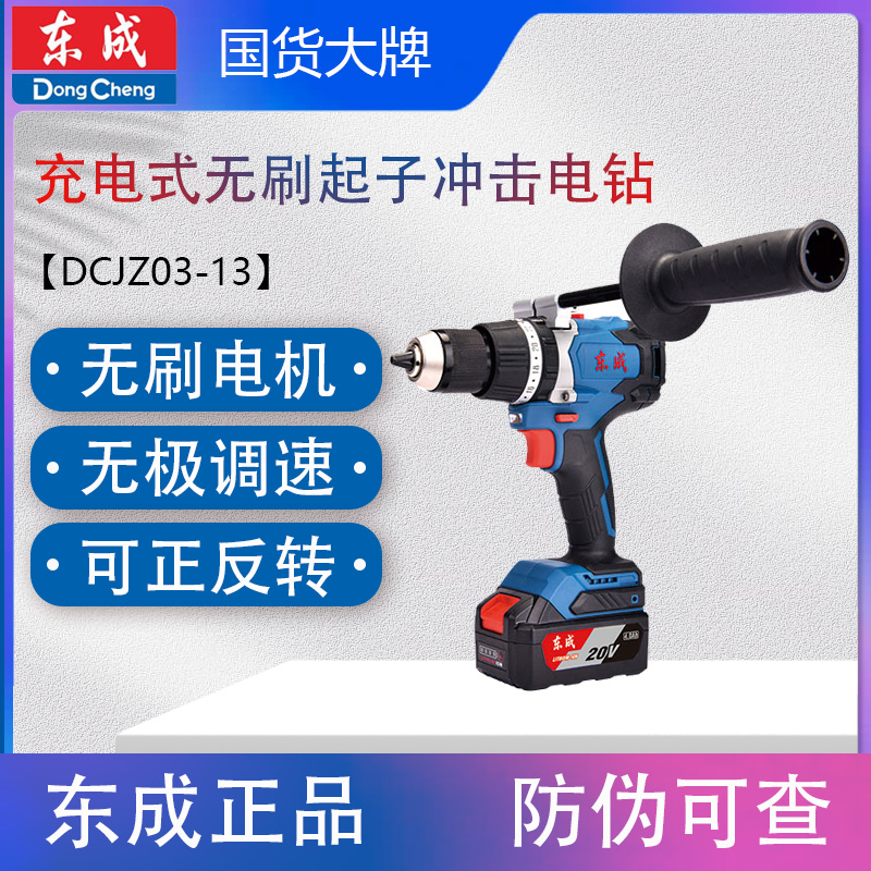 东成锂电无极变速冲击钻