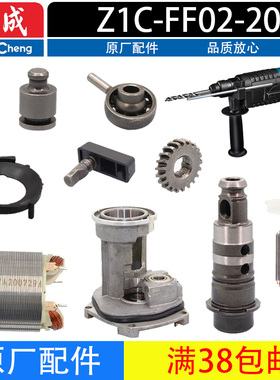 东成Z1C-FF02-20电锤电钻冲击钻 碳刷 转子轴承 转子 全铜定子