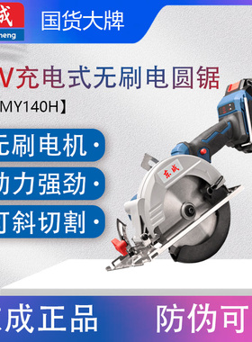 东成锂电DCMY140H/125B无刷20V电圆锯4寸5寸木工手提切割锯正品