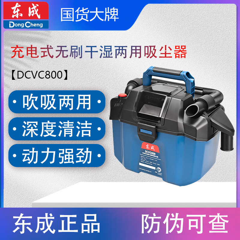 东成DCVC800家用强力吸尘器