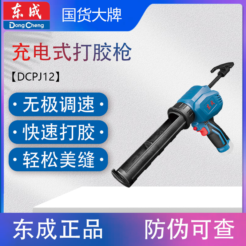 东成电动锂电打胶玻璃胶枪12V