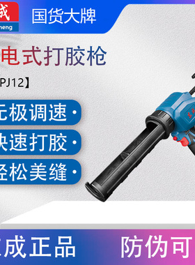 东成 DCPJ12 电动打胶枪 锂电 充电式 硅胶枪 玻璃胶枪 12V