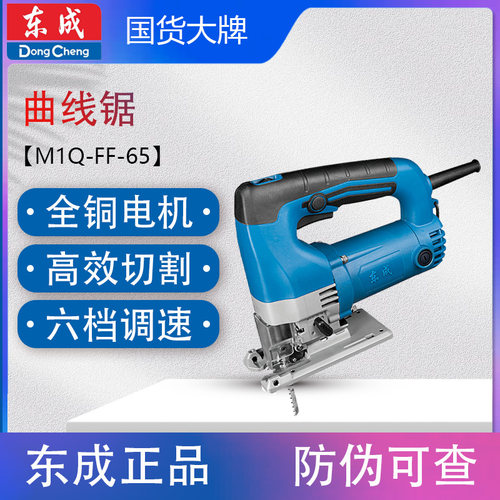 东成曲线可调速锯木家用板机
