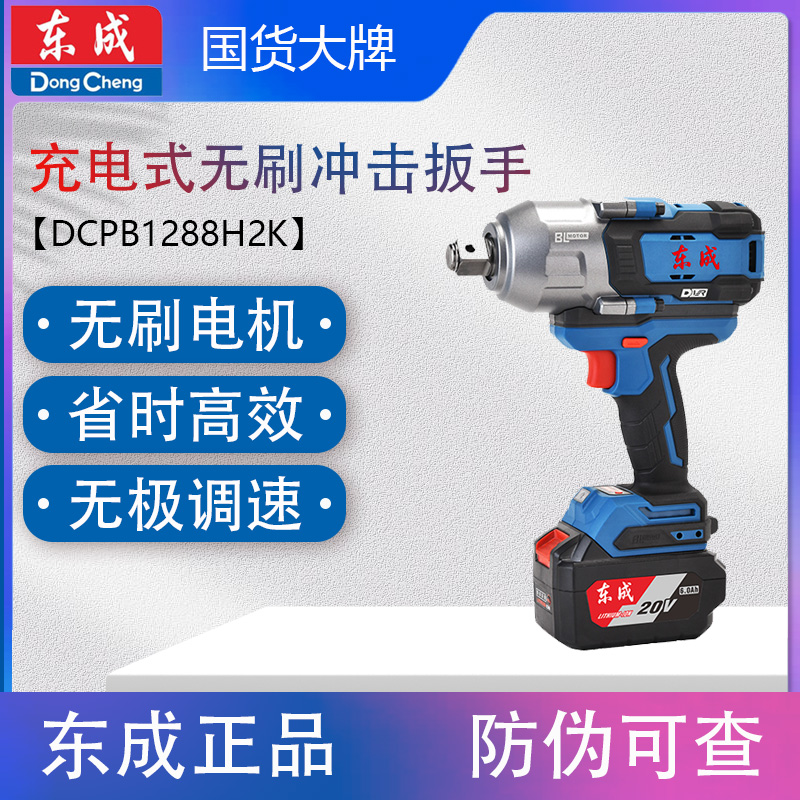 东成DCPB1288锂电冲击