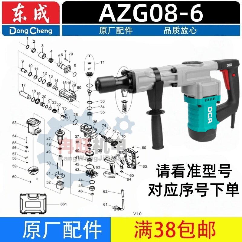 东成DCA系列AZG08-6电镐配件转子定子开关碳刷活塞连杆尾盖
