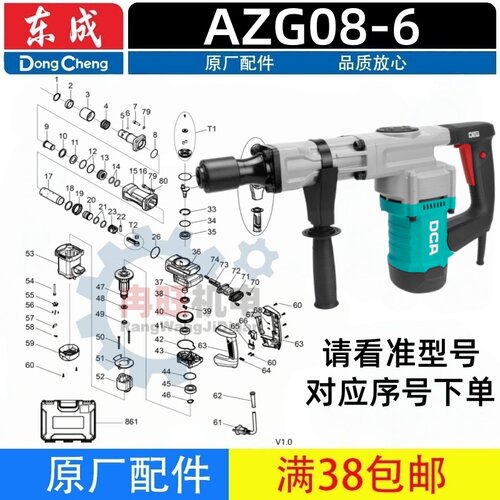 东成DCA系列AZG08-6电镐配件