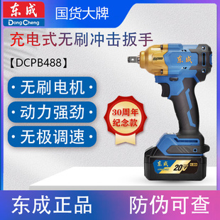 东成DCPB488充电式冲击扳手纪念款大扭力汽修架子工冲击电风炮