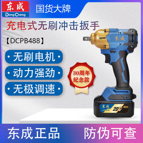 DCPB488充电式冲击扳手大扭力