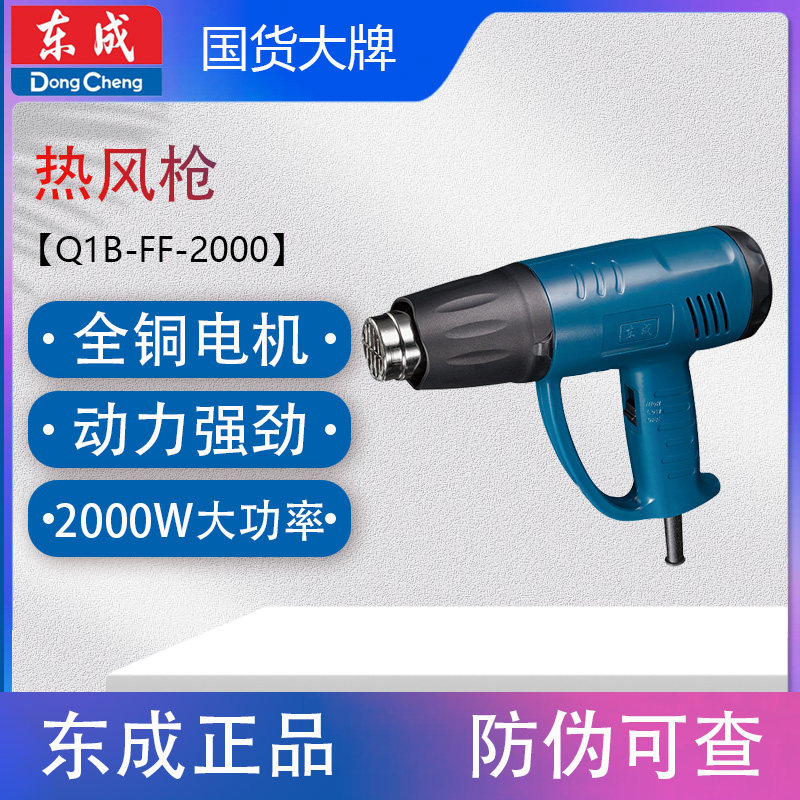 东成电动工具热风枪大功率2000W