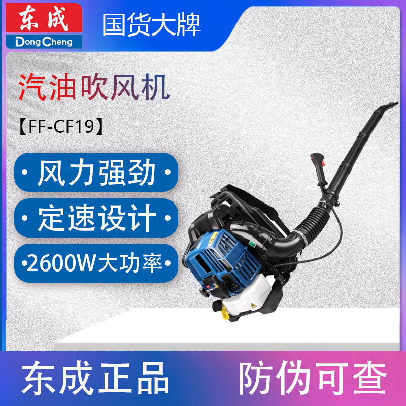 东成FF-CF19/20背负式汽油吹风机