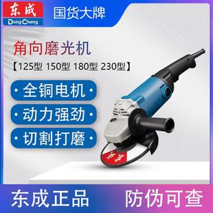 东成125型150型180型230型 各型号角磨机打磨除锈手砂轮磨光机