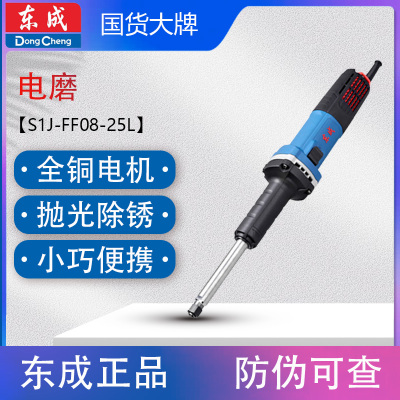 东成FF08加长杆电磨机