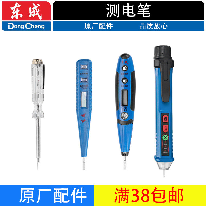 东成感应电笔测试家用高精度线路检测多功能智能验断点电工专用