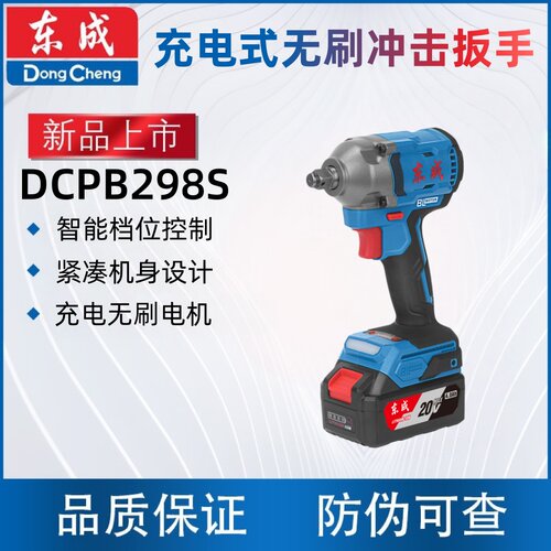 东成DCPB298S充电式无刷冲击板手