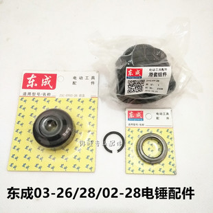 东成DCA电锤配件 滑套组件 滑套挡块 转套卡簧 前盖东成 电锤套装